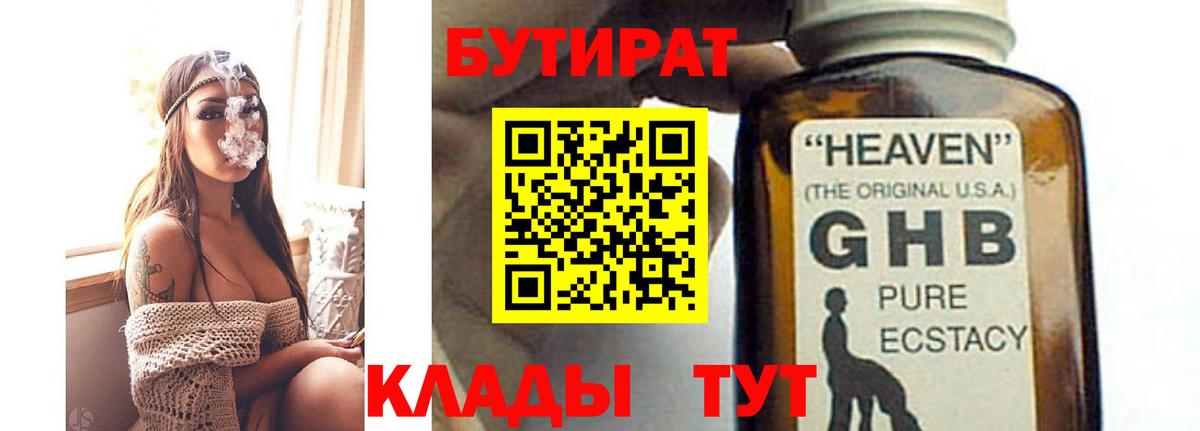 Воскресенск  Бутират 99%  Вход с VPN 