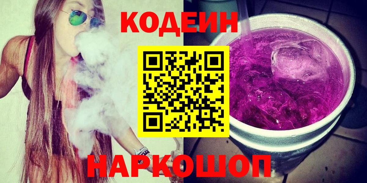 Кодеин напиток Lean (лин) Воскресенск