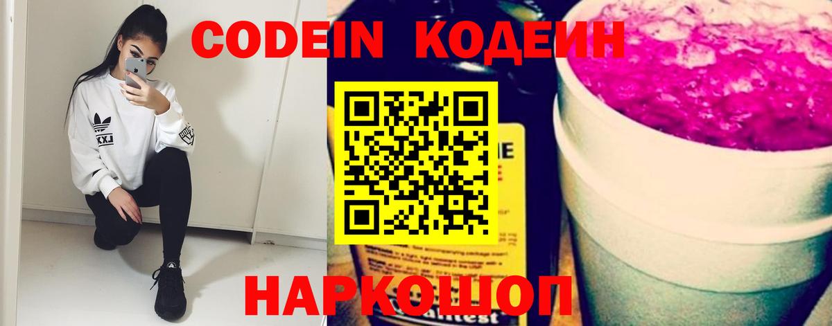 Кодеин напиток Lean (лин)  Вход с VPN  Воскресенск  Codein напиток Lean (лин) 