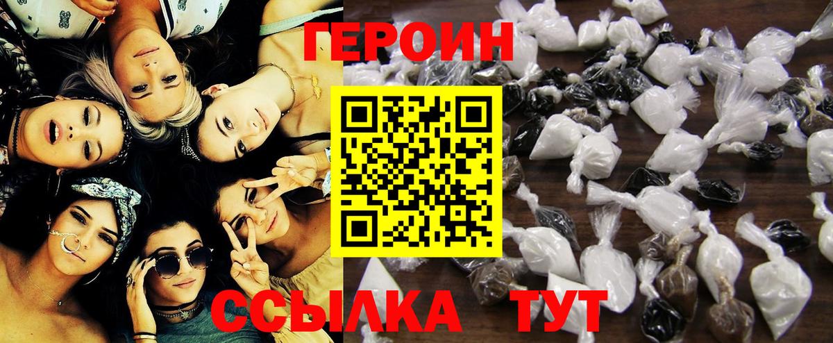 ГЕРОИН белый  Вход с VPN  Воскресенск 