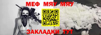 мяу мяу мука Донецк