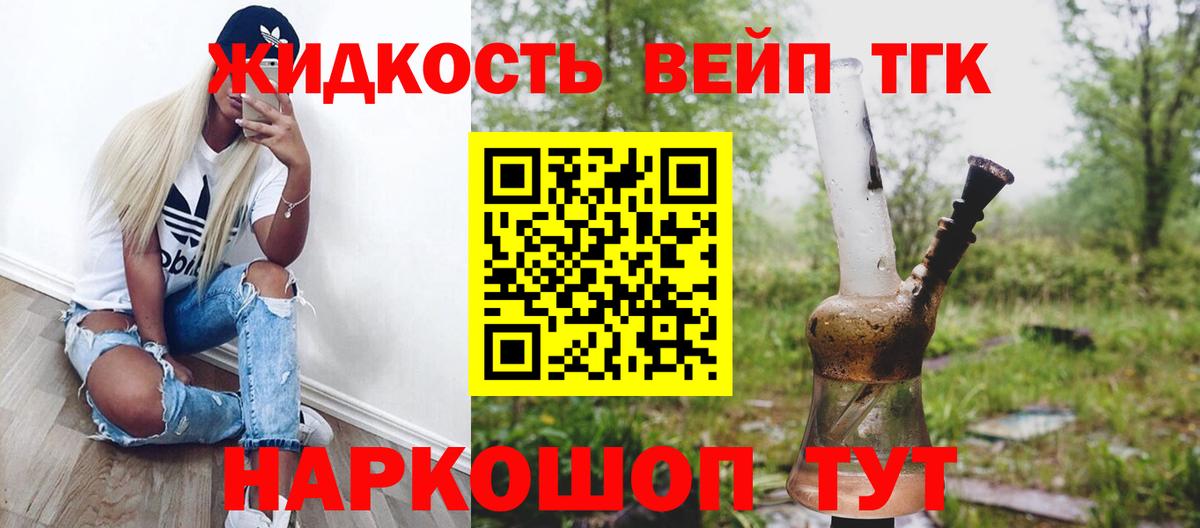 Дистиллят ТГК вейп с тгк  ТГК жижа  Вход с VPN  Воскресенск 